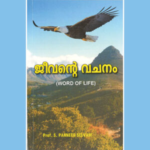 JEEVANTE VACHANAM (WORD OF LIFE)