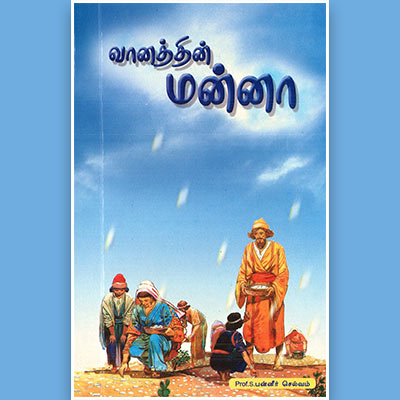VAANATHTHIN MANNA