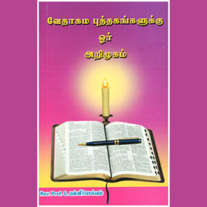 VEDHAGAMA PUTHTHAGANGALUKKU OAR ARIMUGAM