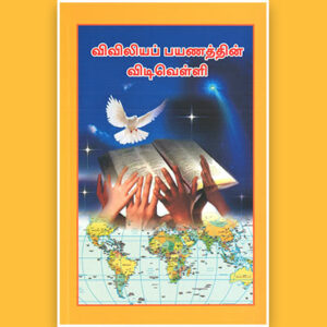 VIVILIYA PAYANATHIN VIDIVELLI